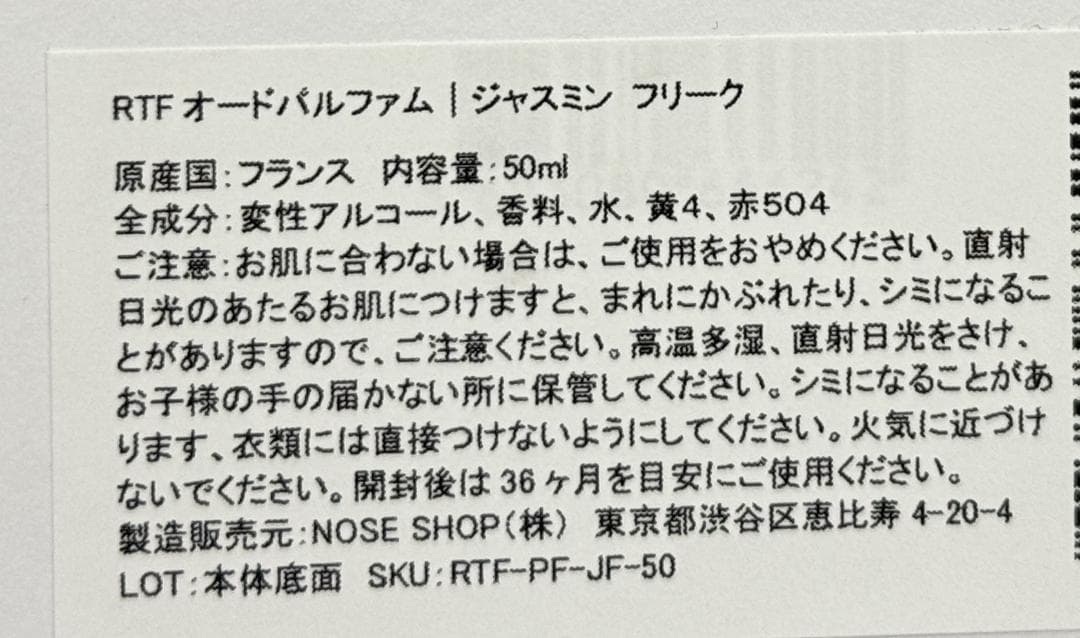 ROOM 1015 JASMINE FREAK 50ml 香水 ジャスミン