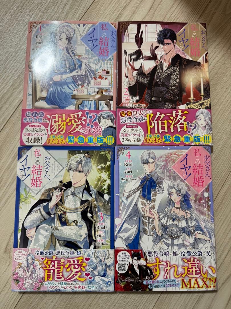 お父さん、私この結婚イヤです！1~10巻 特典付き