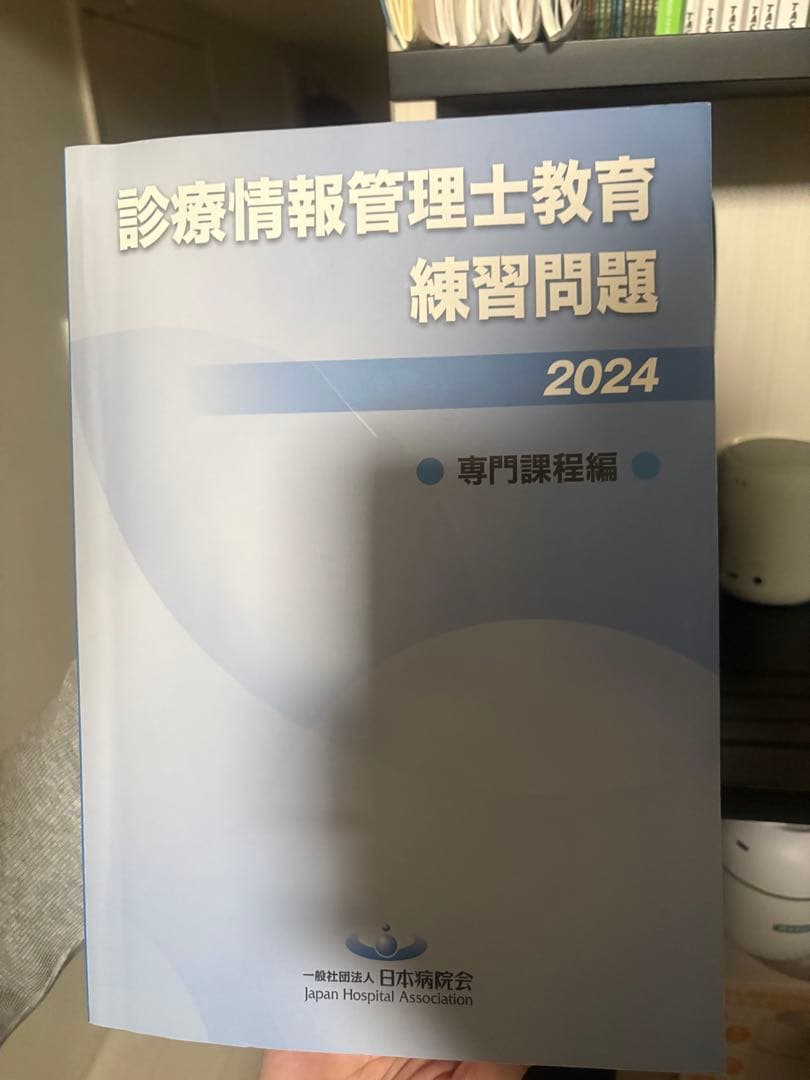 診療情報管理士テキスト・問題集セット
