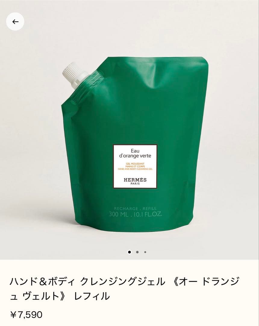 エルメス オードランジュヴェルトシャワージェルクレンジングジェル 詰替4点セット