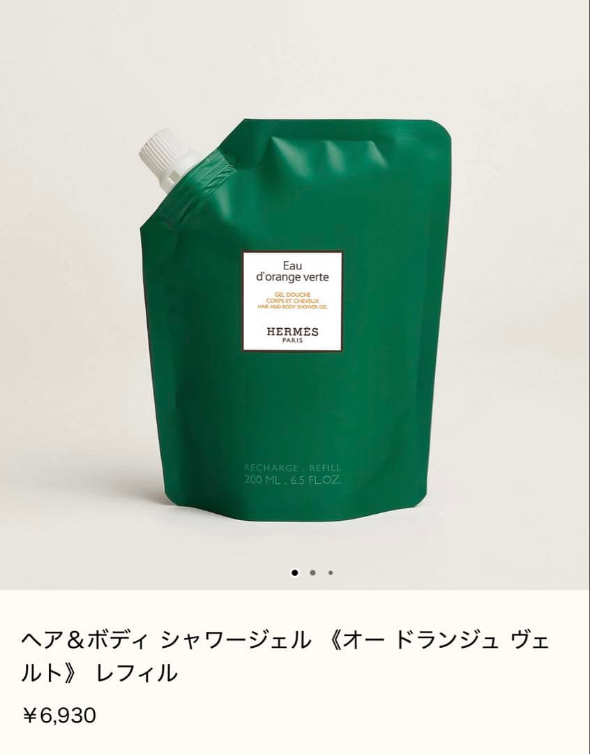 エルメス オードランジュヴェルトシャワージェルクレンジングジェル 詰替4点セット