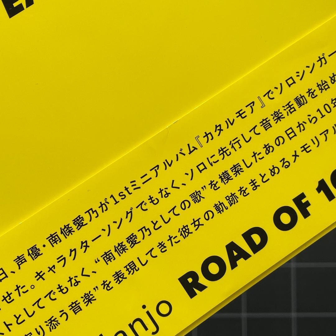 ROAD OF 10 YEARS　南條愛乃　10周年記念BOOK