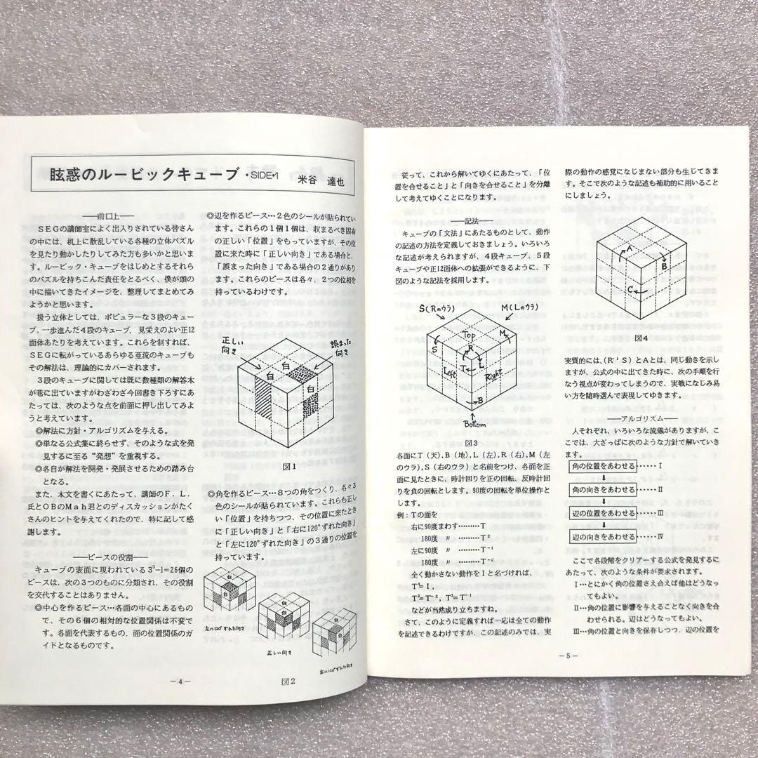 【超入手困難】SEG FORUM No.5＆6　雲幸一郎,他