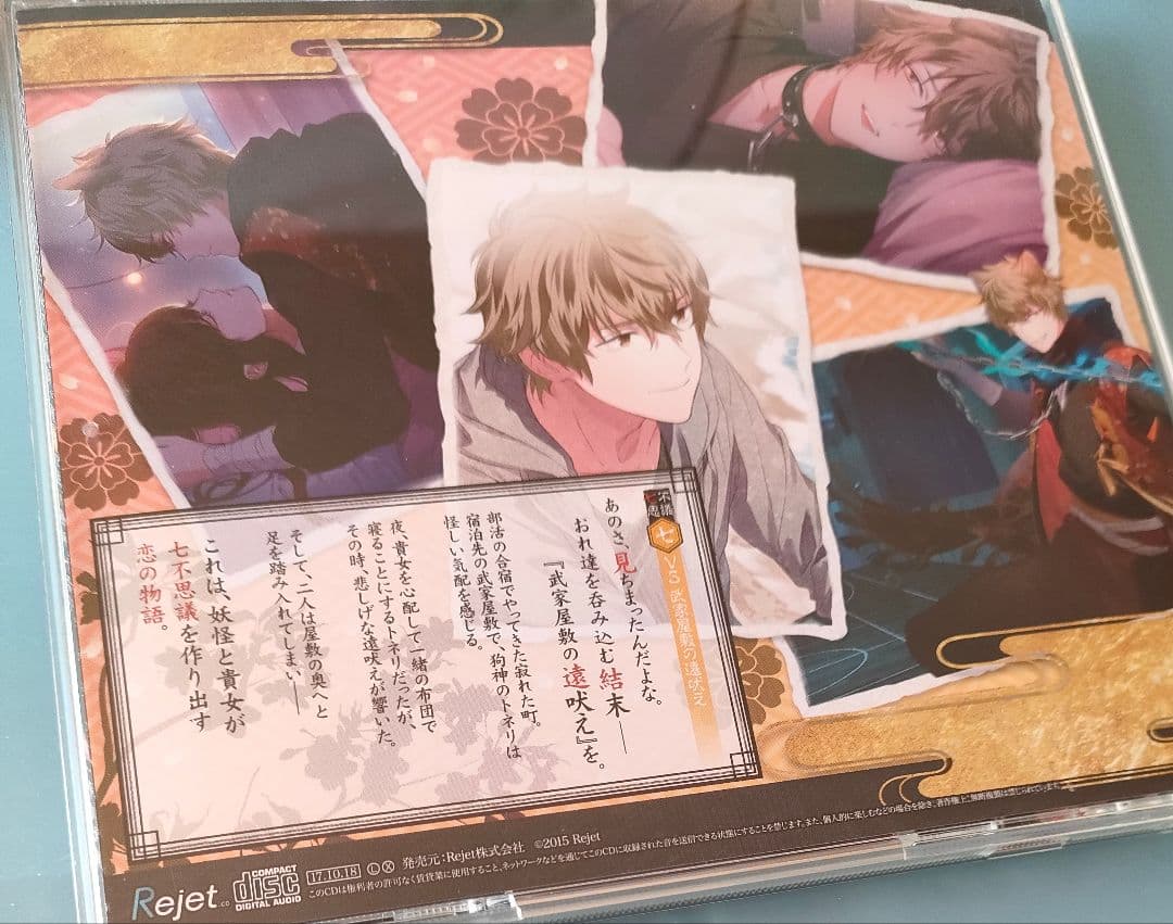 超密着!取り憑かれCD 幽幻ロマンチカ 破天荒 シチュエーションCD ドラマCD