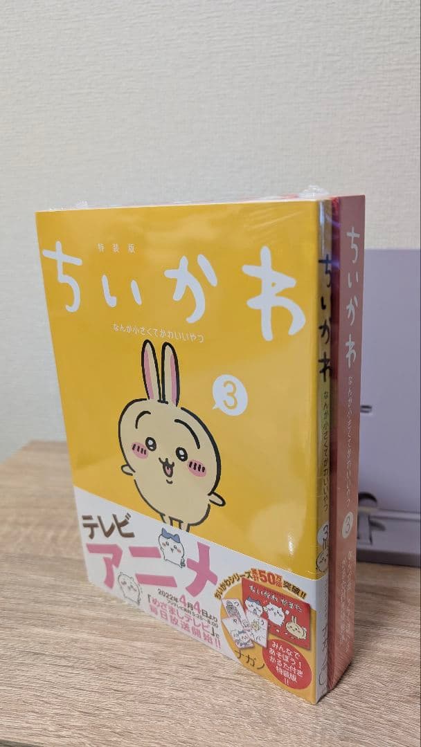 【特装版】ちいかわ１,２,３,５巻【通常版】４巻