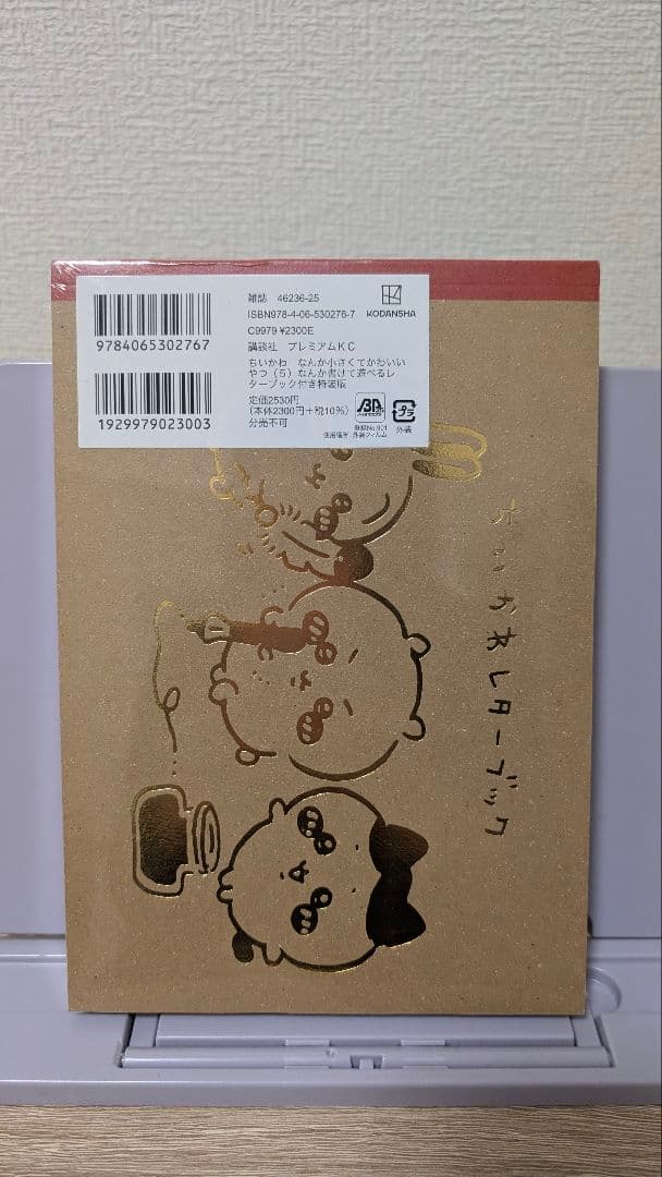 【特装版】ちいかわ１,２,３,５巻【通常版】４巻