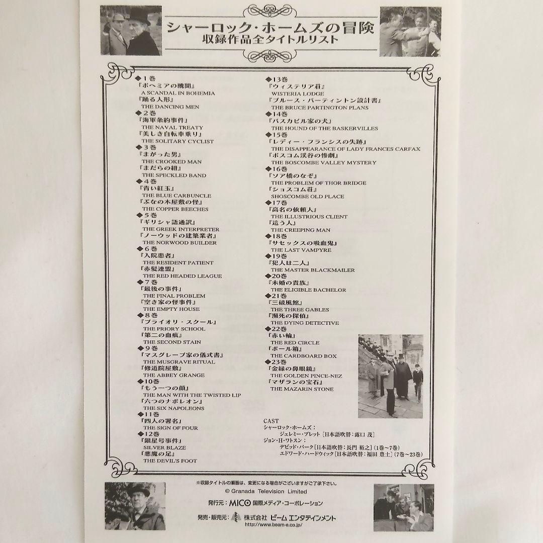 シャーロック・ホームズの冒険 全23巻 DVD