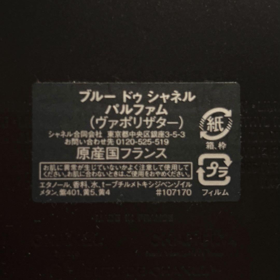 BLEU DE CHANELブルードゥシャネルパルファム香水50mL 正規品