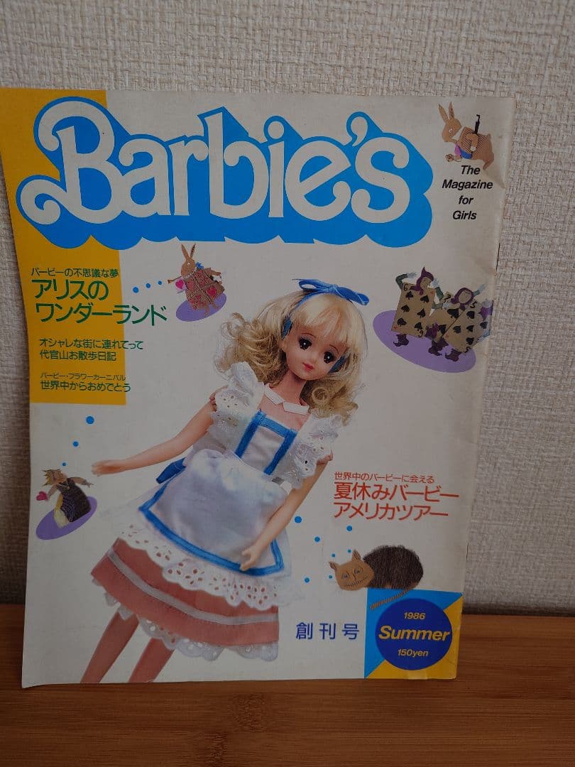 Barbie's Summer 1986　創刊号