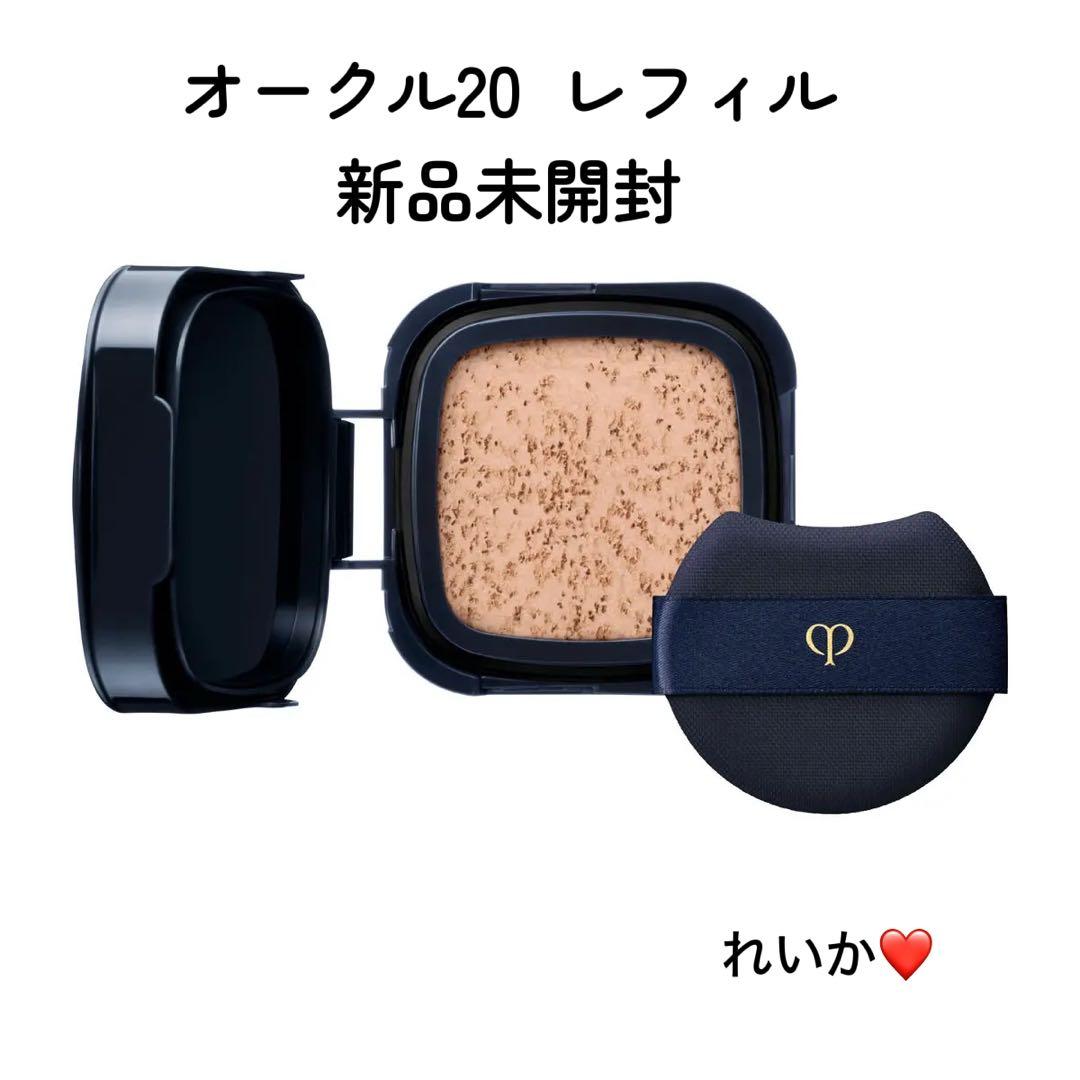 【12/12新入荷③】❣️オークル20❣️レフィル❣️タンクッションエクラ ルミヌ