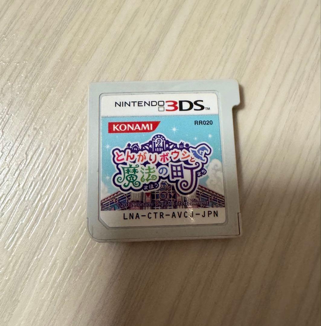 とんがりボウシと魔法の町 (ニンテンドー3DS)