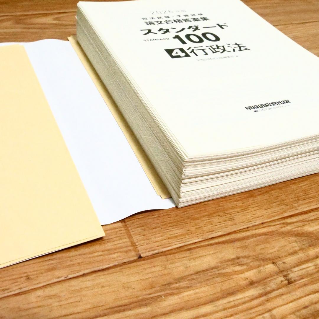 裁断済 2026年 司法試験 予備試験 論文 スタンダード100 7冊セット