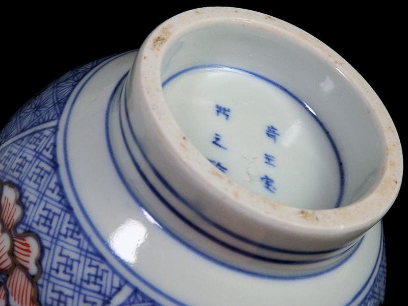 古伊万里　染錦　陽刻　葉文様　四方襷紋輪花鉢　向付　AS-CBp