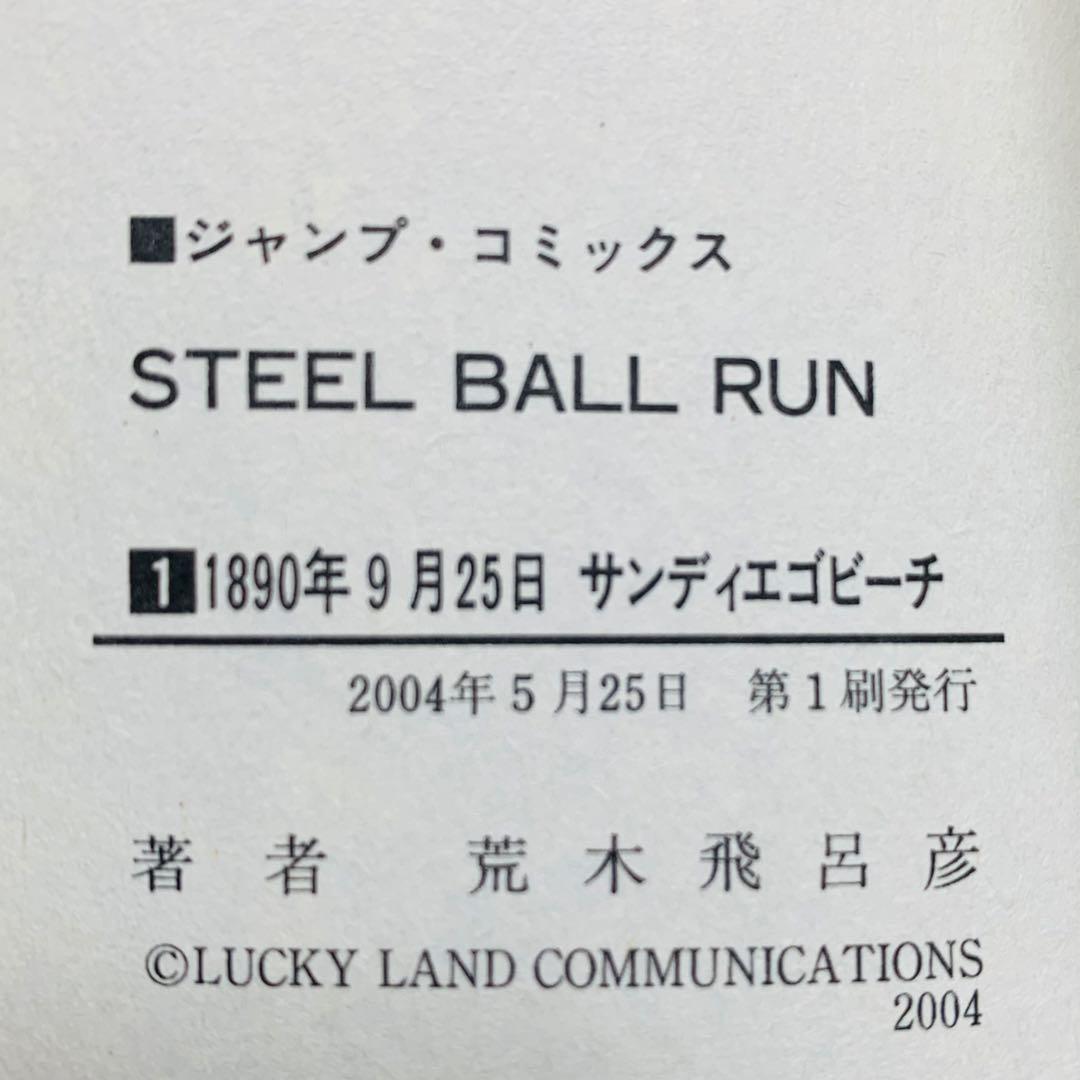 全巻初版‼︎ スティールボールラン 荒木飛呂彦 全巻セット‼︎