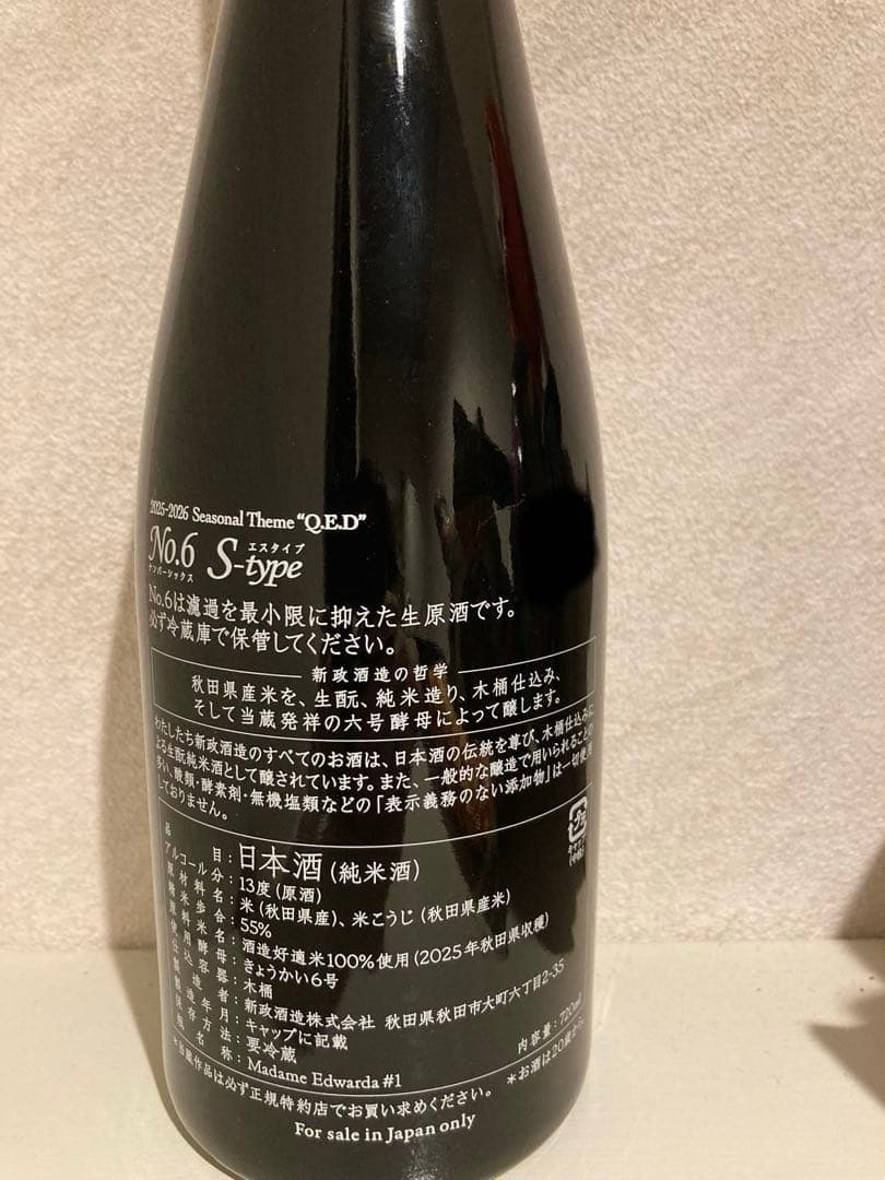 新政no6 S type 720ml 2本セット