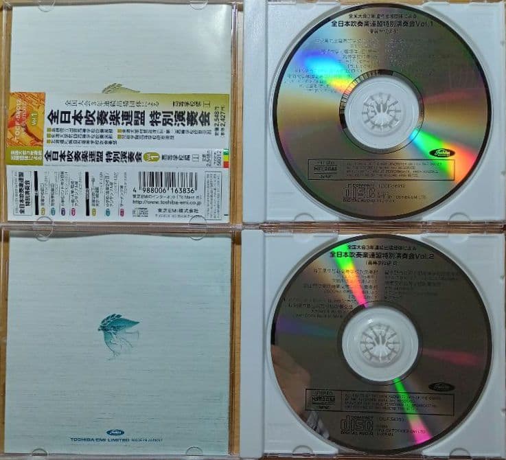 【吹奏楽CD 4枚】全日本吹奏楽連盟特別演奏会 Vol.1~4