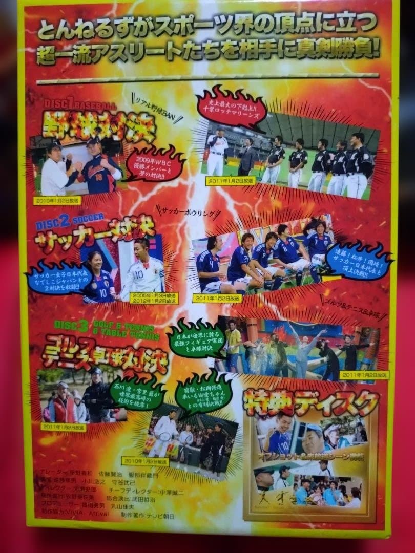 とんねるずのスポーツ王は俺だ!! DVDBOX 4巻セット