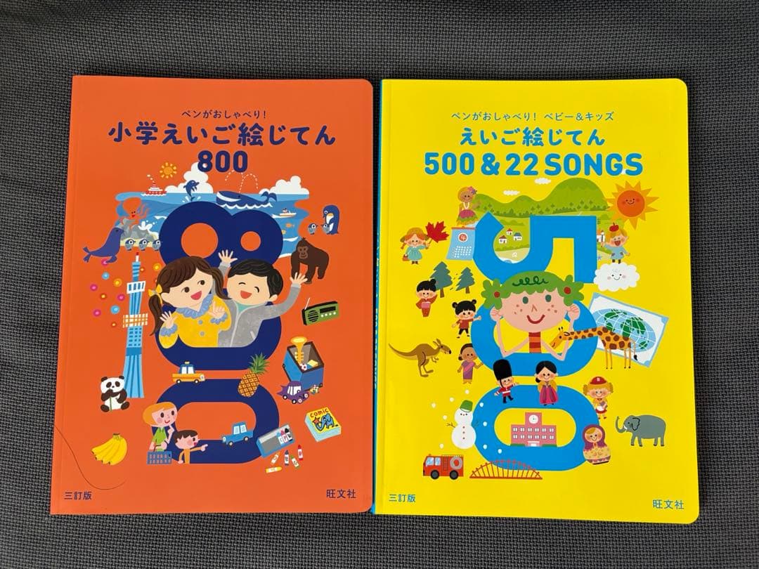えいご絵じてん プレミアムセット ペンがおしゃべり 長く使える0〜12歳