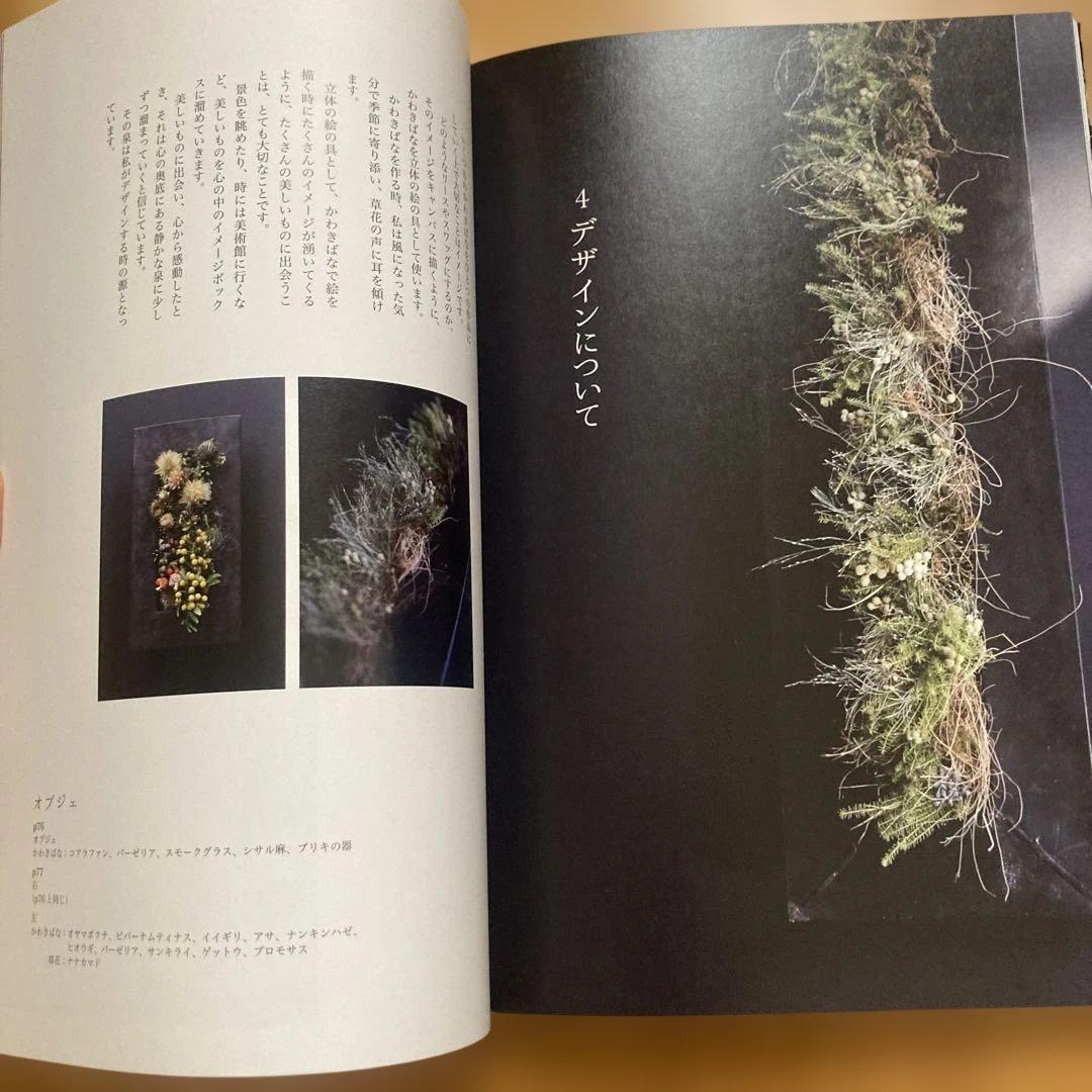 かわきばな 瑞々しいドライフラワー