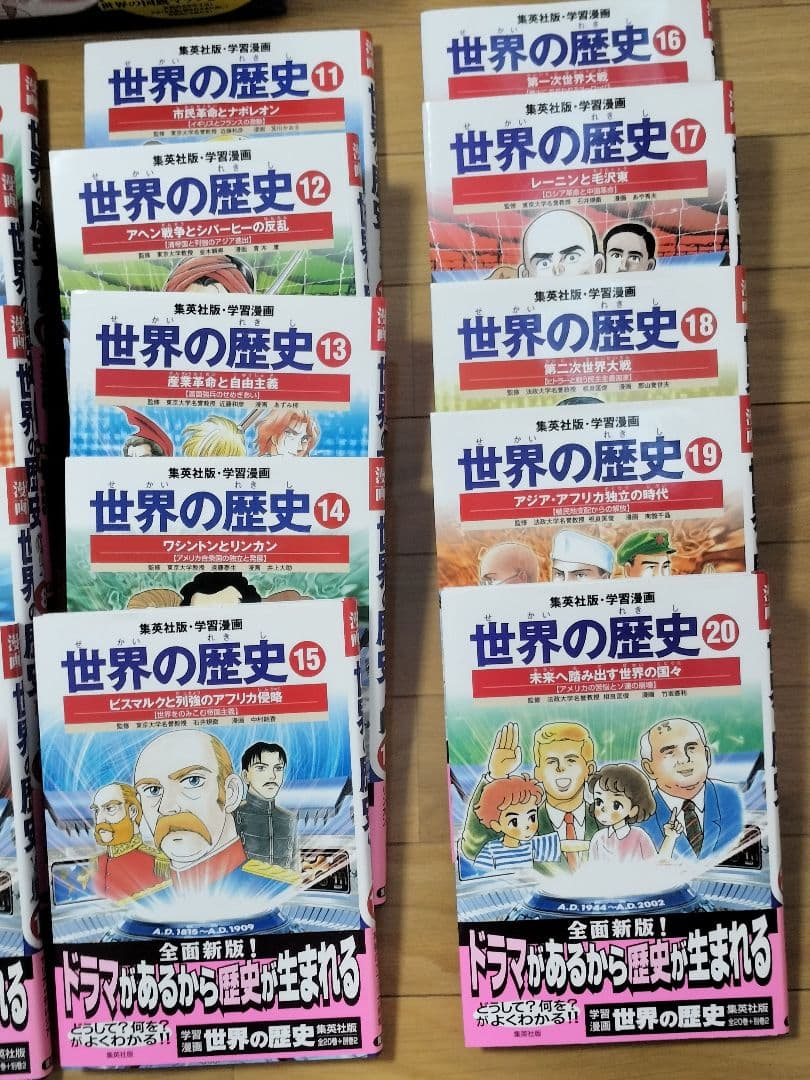世界の歴史 全22巻セット
