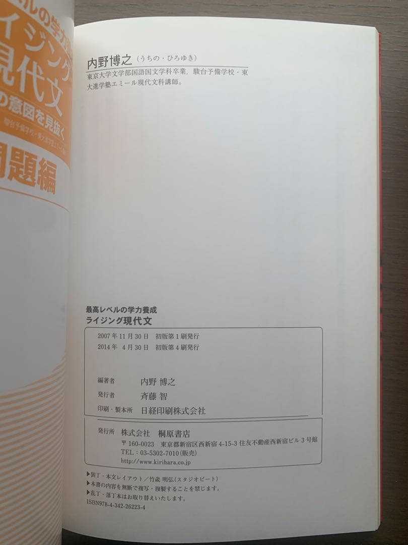 ライジング現代文(絶版、新品、未使用)