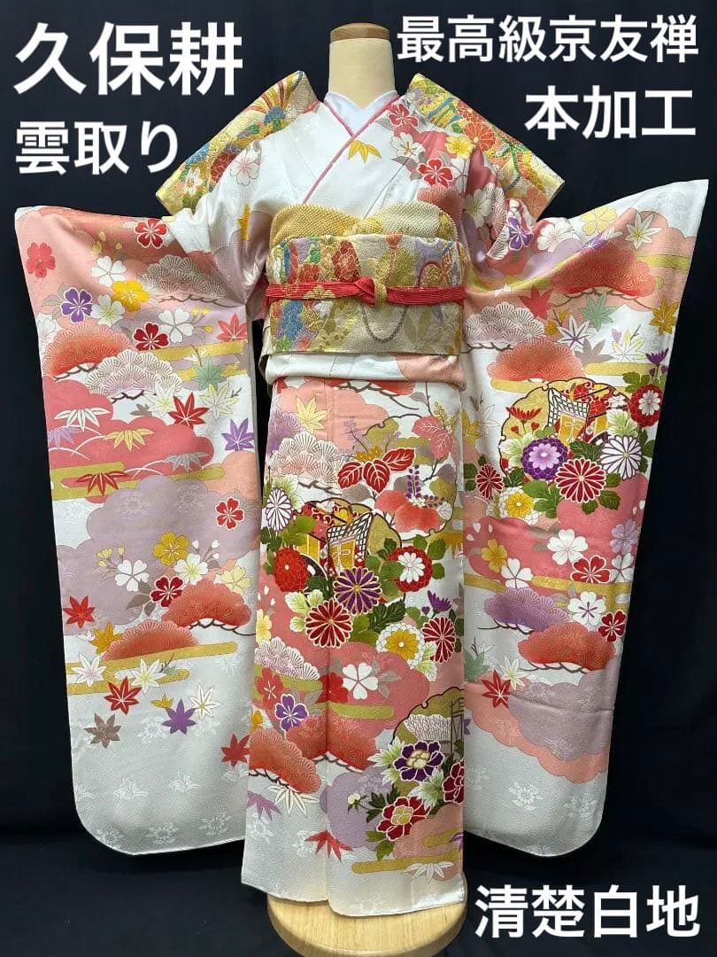 久保耕 京友禅 白地ピンク 御所車 振り口付き振袖 袋帯 フルセット