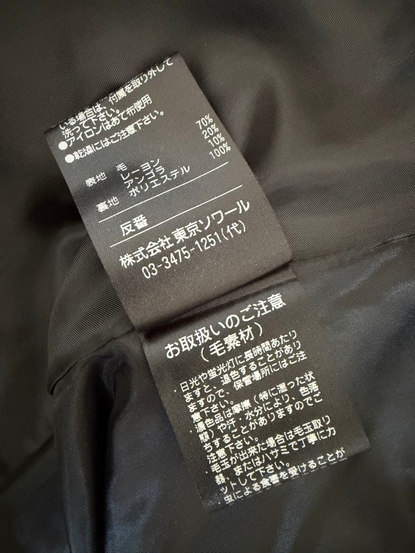 SOIR ブラック ロングコート Lサイズ