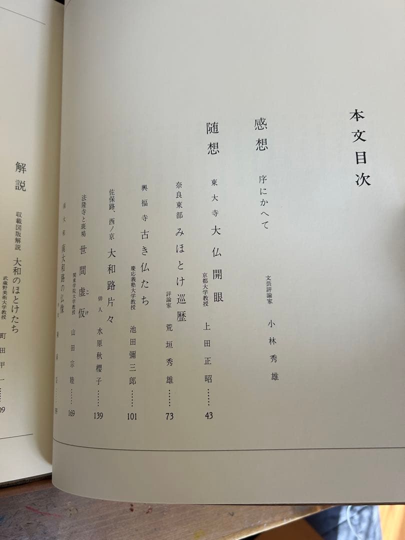 佛像　大和路　入江泰吉