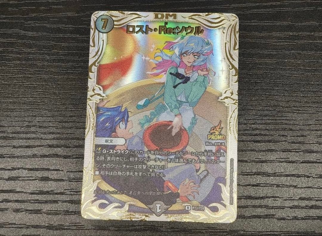 ロスト・Re:ソウル プロモカード