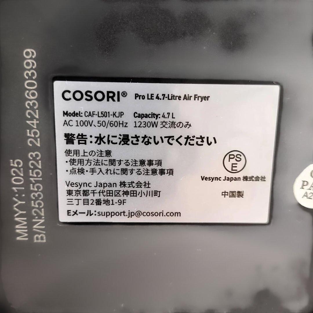 ◇COSORI 4.7L ノンフライヤー CAF-L501-KJP 2025年製