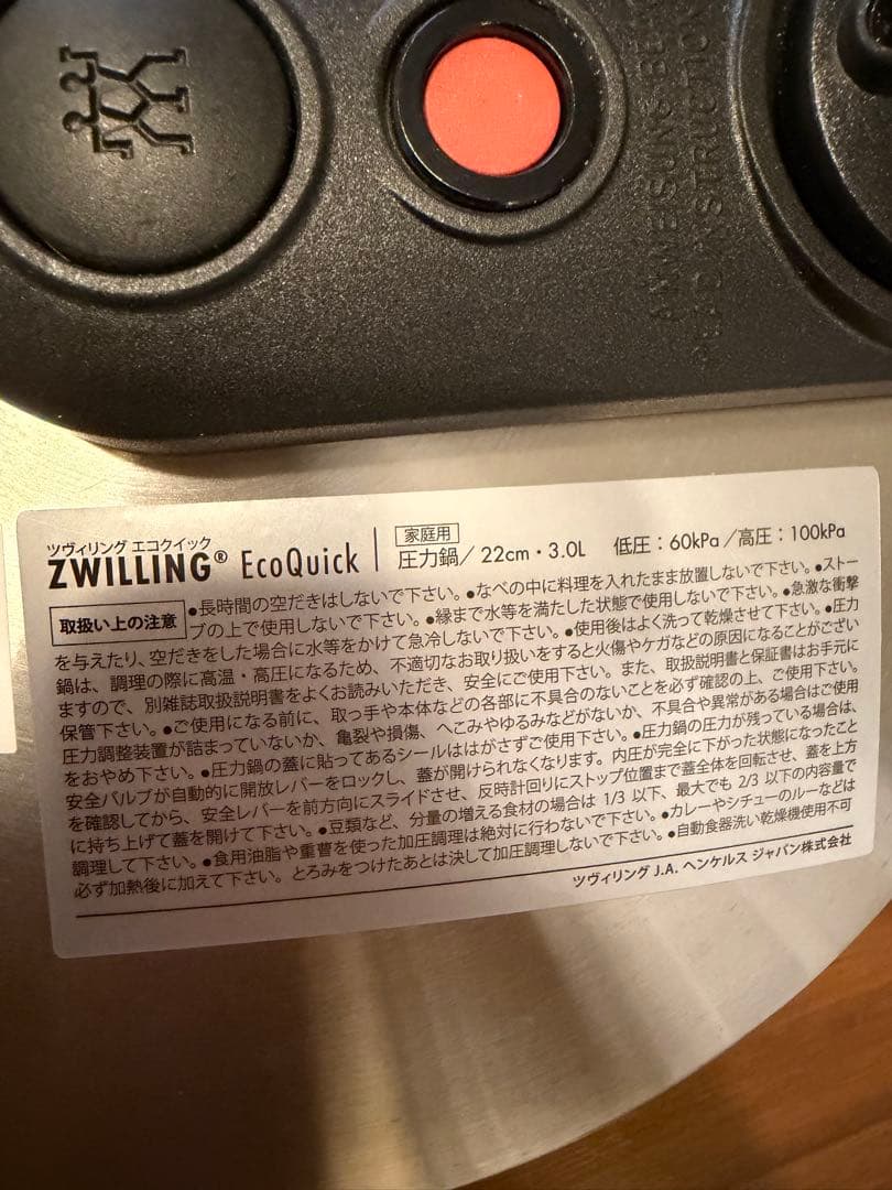 ZWILLING EcolQuick 圧力鍋 22cm ツヴィリング