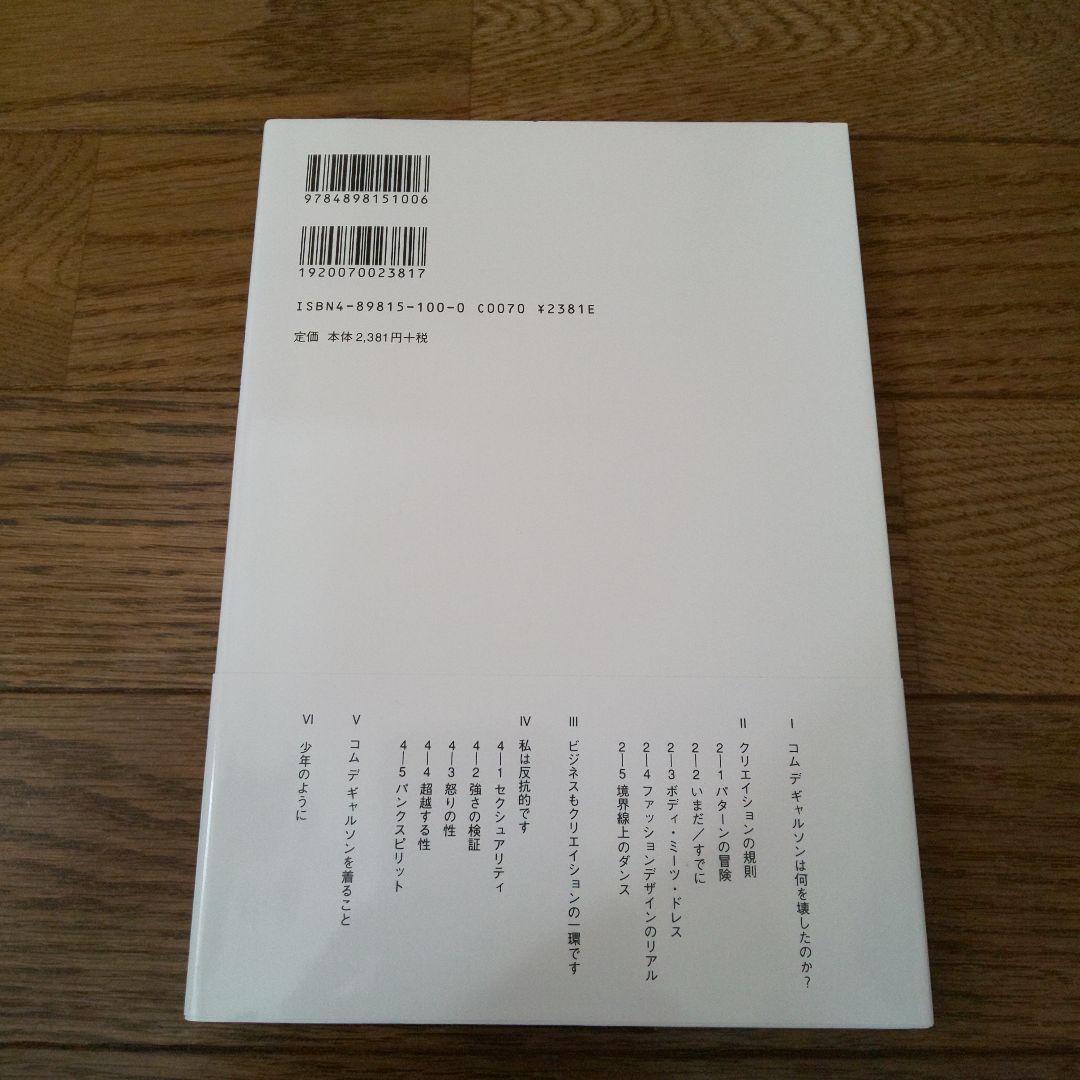 The Study of COMME des GARCONS SWITCH 本