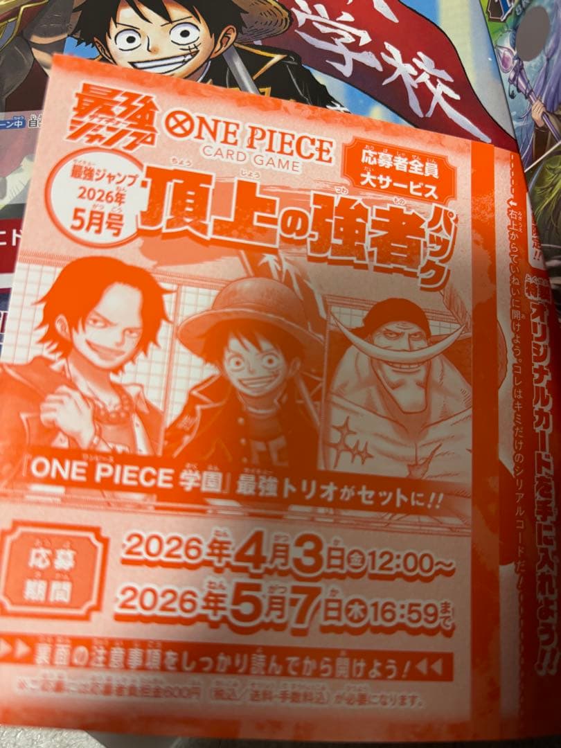 最強ジャンプ5月号　4冊まとめ売り