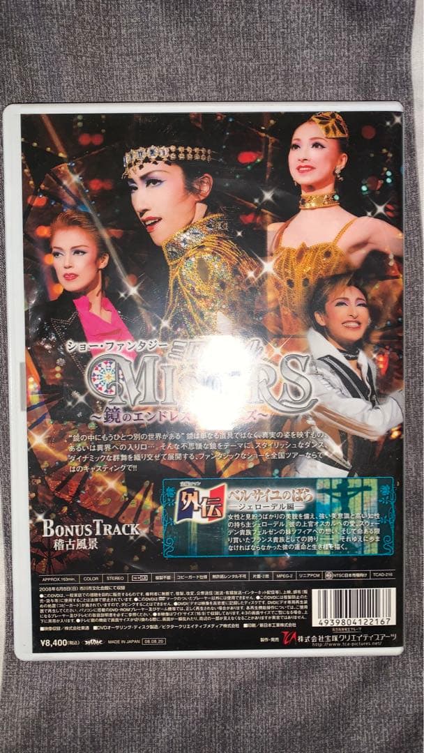 宝塚歌劇団 雪組 宝塚ロマン 外伝 ベルサイユのばら-ジェローデル編