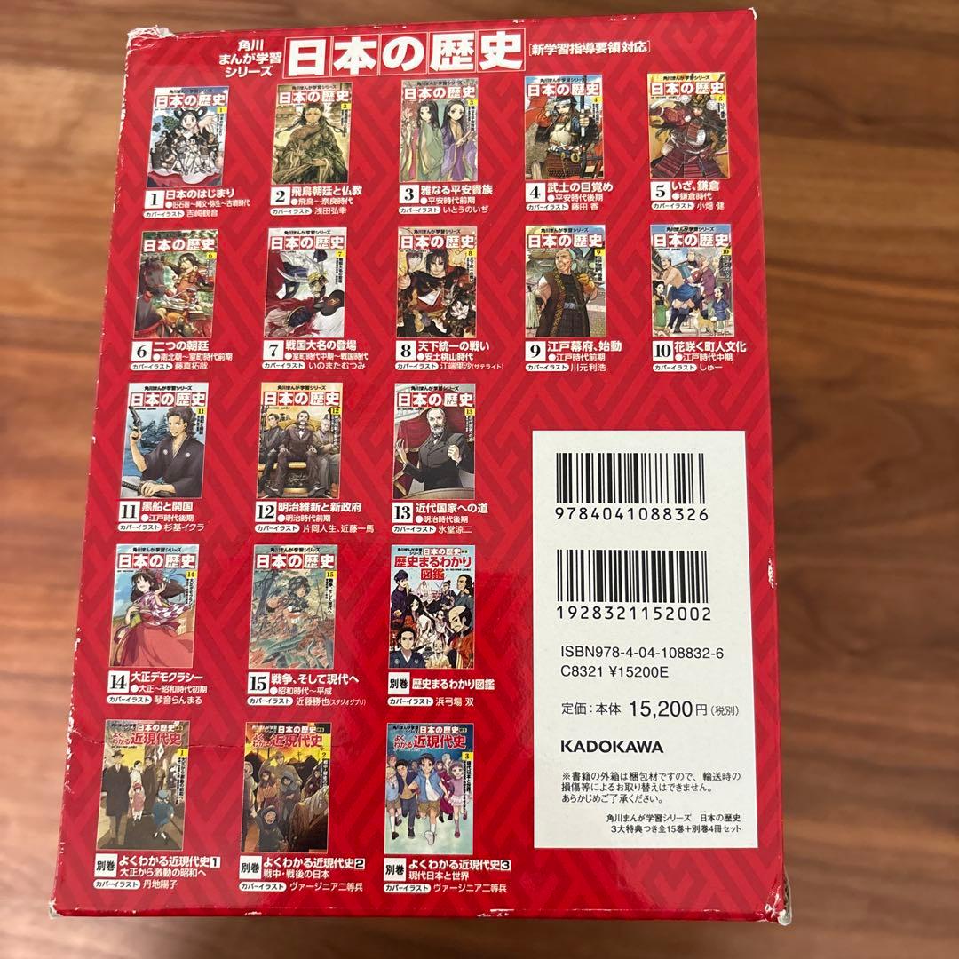 角川まんが学習シリーズ 日本の歴史 全15巻+別巻4冊セット（ケース付）