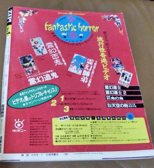 ZIP! Vol.1 アニメージュ増刊 1987/7 香港映画特集号