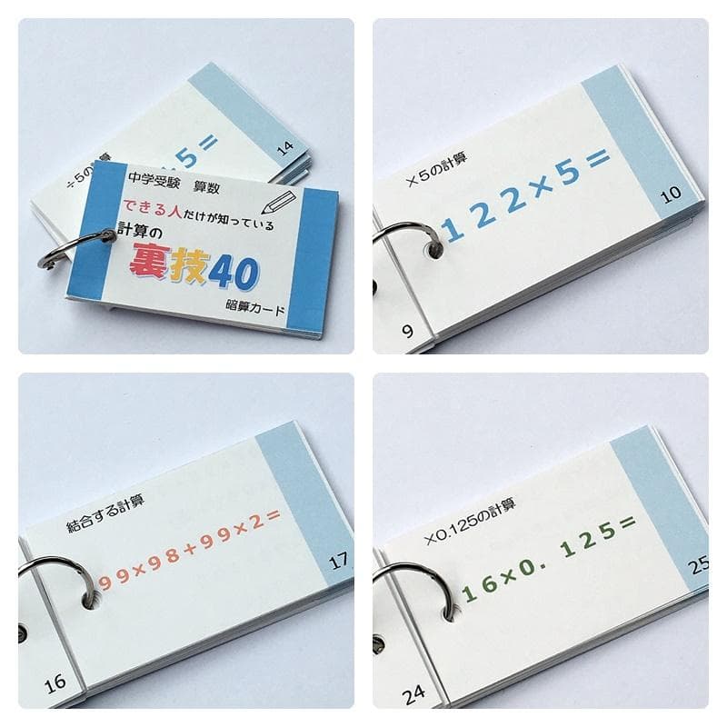 ❗️24時間限定10%割引　中学受験算数基本【009】計算、一問一答カード１３個
