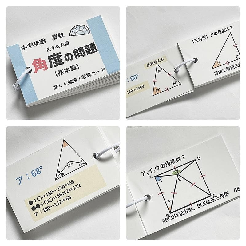 ❗️24時間限定10%割引　中学受験算数基本【009】計算、一問一答カード１３個