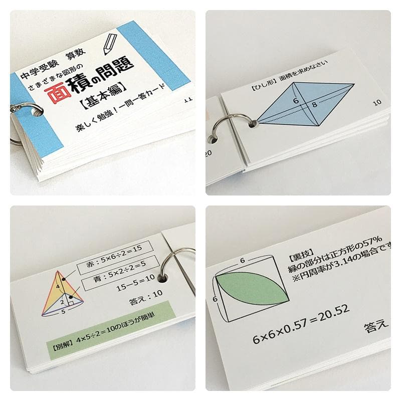 ❗️24時間限定10%割引　中学受験算数基本【009】計算、一問一答カード１３個