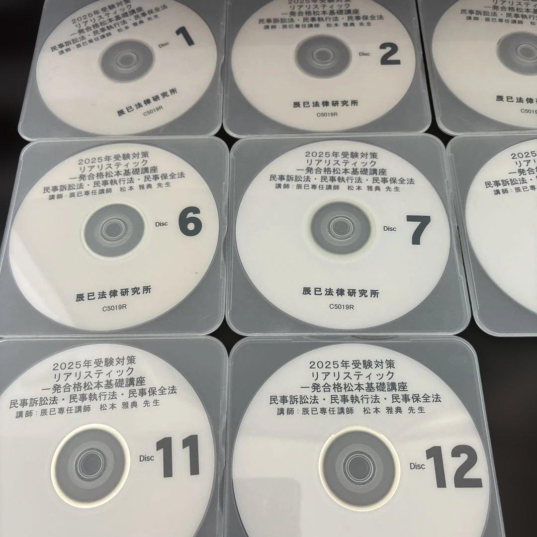 2025年リアリスティック憲法、刑法、民訴等、供託、司法書士法DVDのみです！