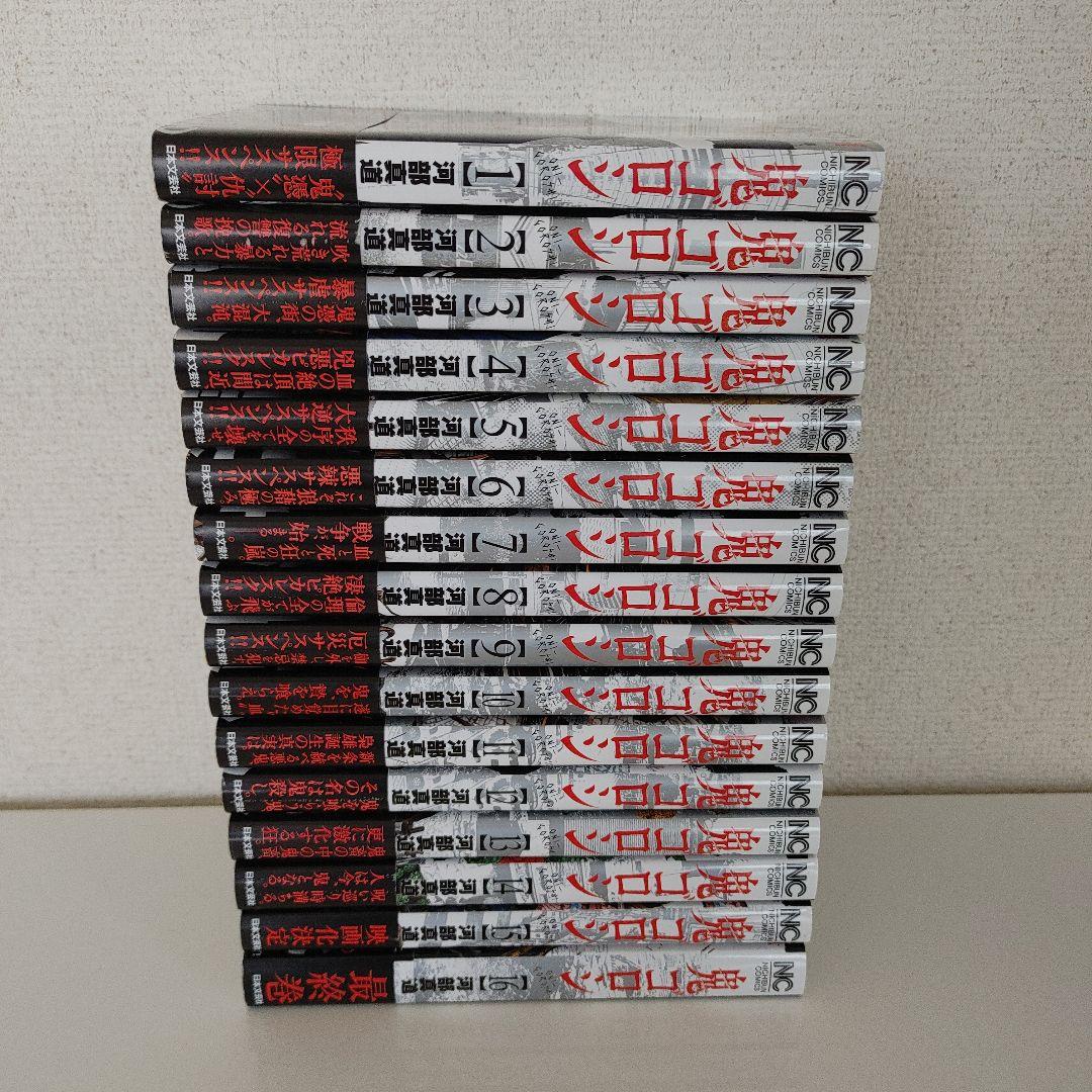 鬼ゴロシ 1~16巻　全巻　【完結】