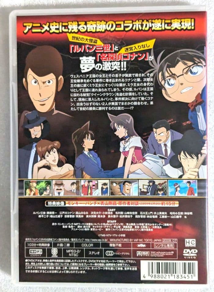 ルパン三世vs名探偵コナン THE MOVIE　DVD レンタル　アニメ