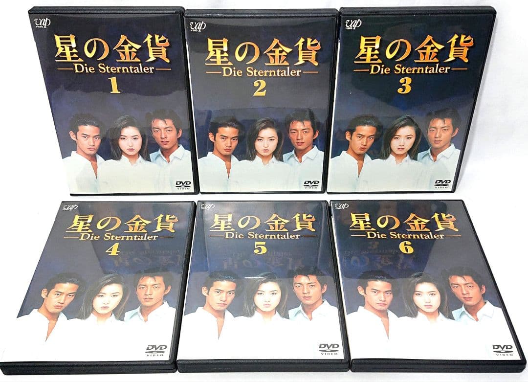 星の金貨/続・星の金貨【DVD】全12巻セット