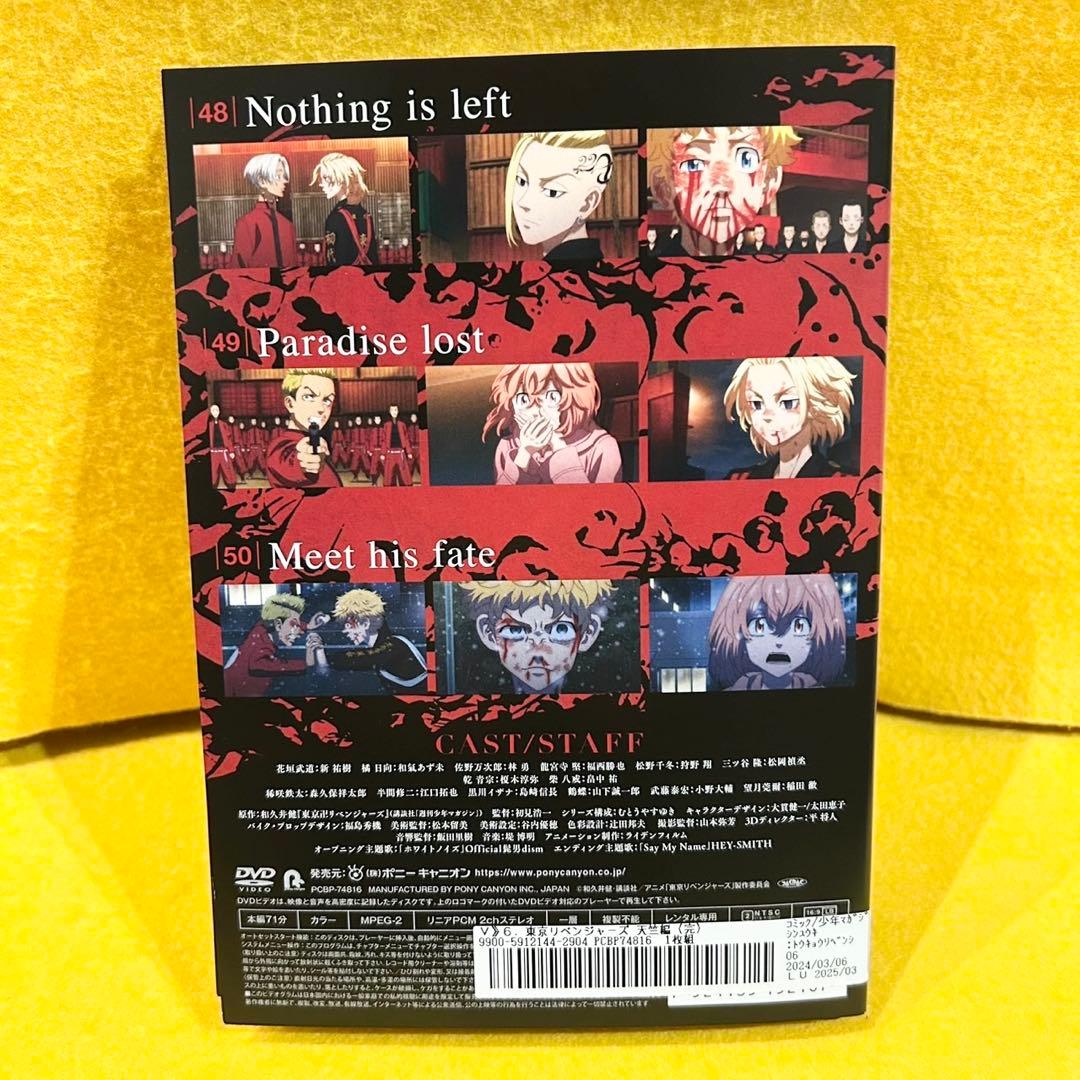 東京リベンジャーズ 天竺編 DVD 全6巻 全巻セット アニメ レンタル落ち