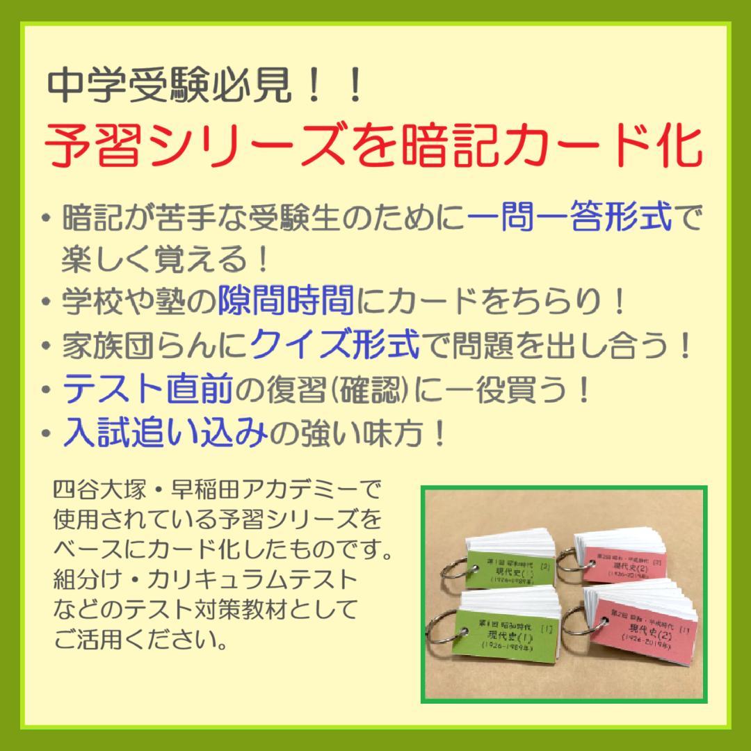 カット済【中学受験】予習シリ 社会 5年上(第11-14回) 地理 暗記カードa