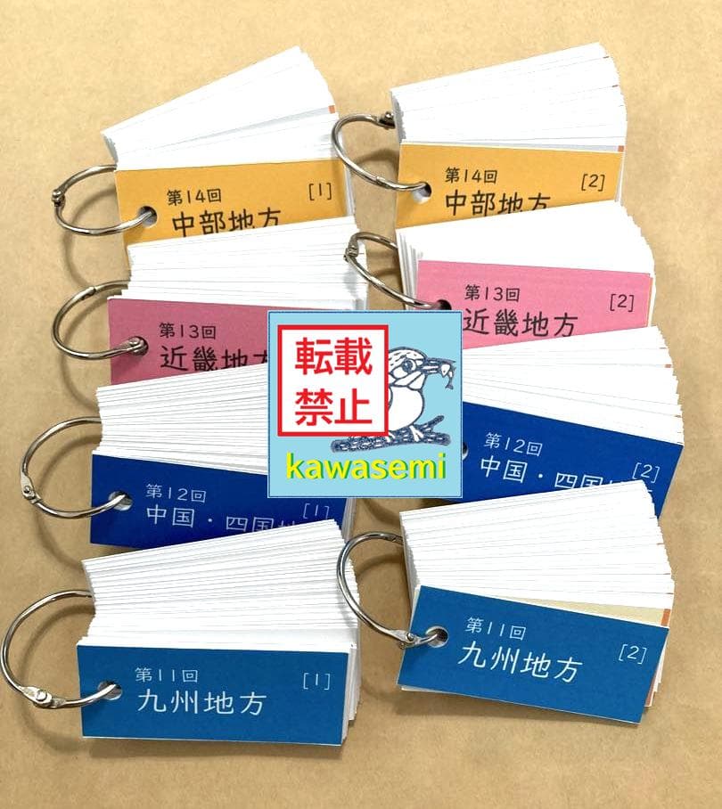 カット済【中学受験】予習シリ 社会 5年上(第11-14回) 地理 暗記カードa