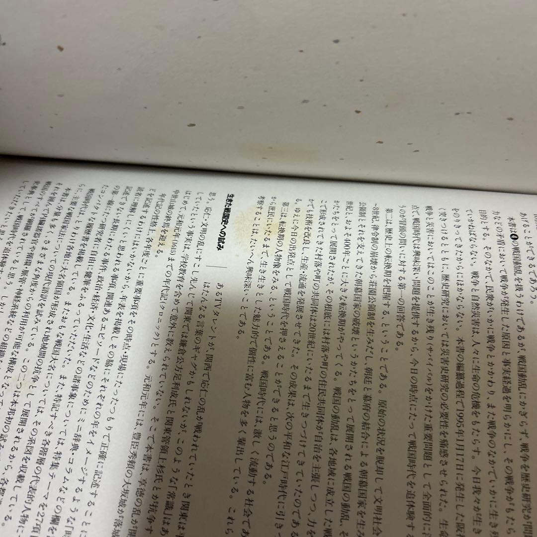 クロニック戦国全史