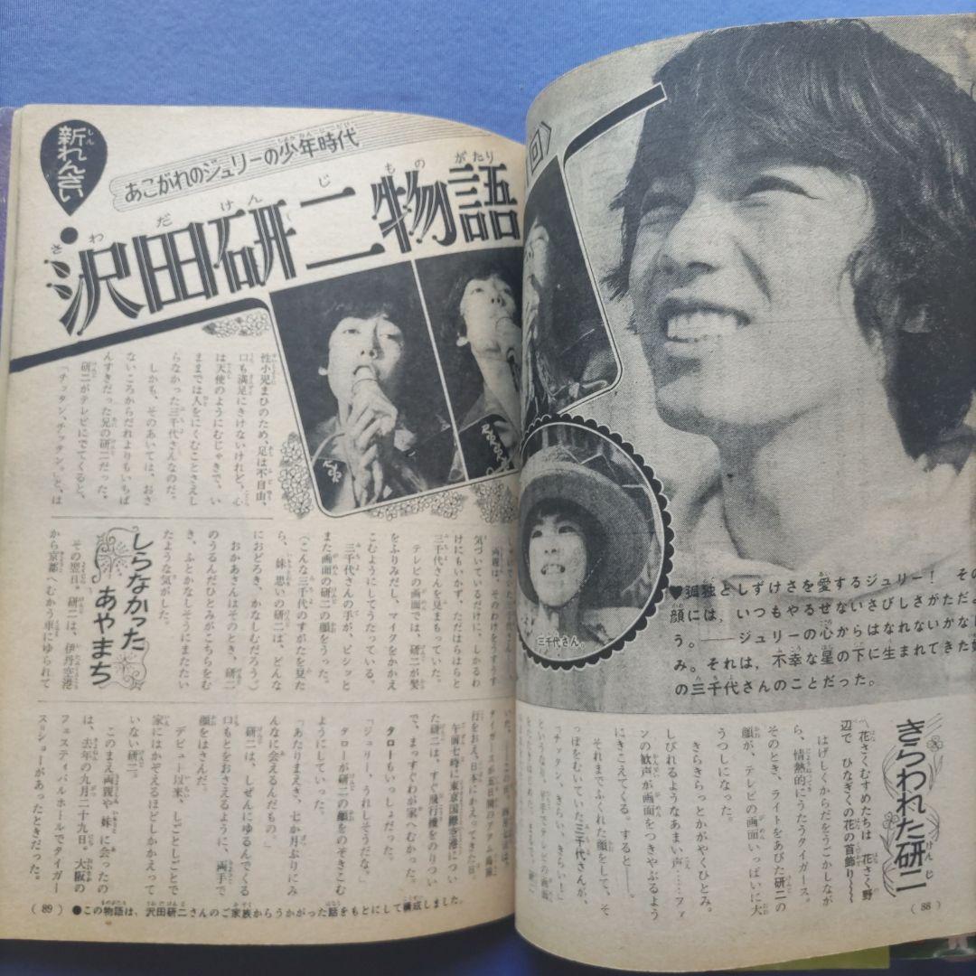 昭和レトロ　『少女フレンド』　昭和43年5月