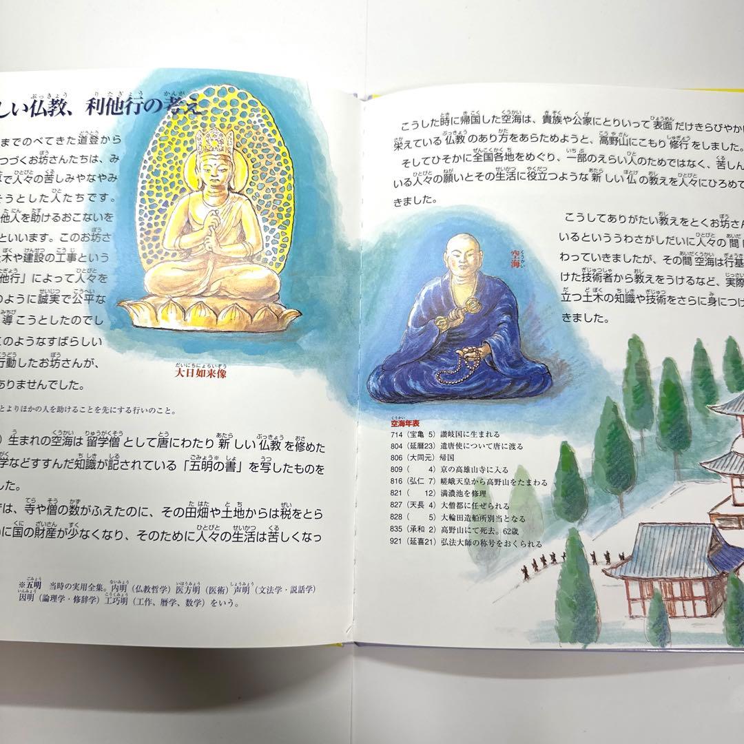 【2点購入150円引】暮らしをまもり工事を行ったお坊さんたち 道登・道昭・行基・