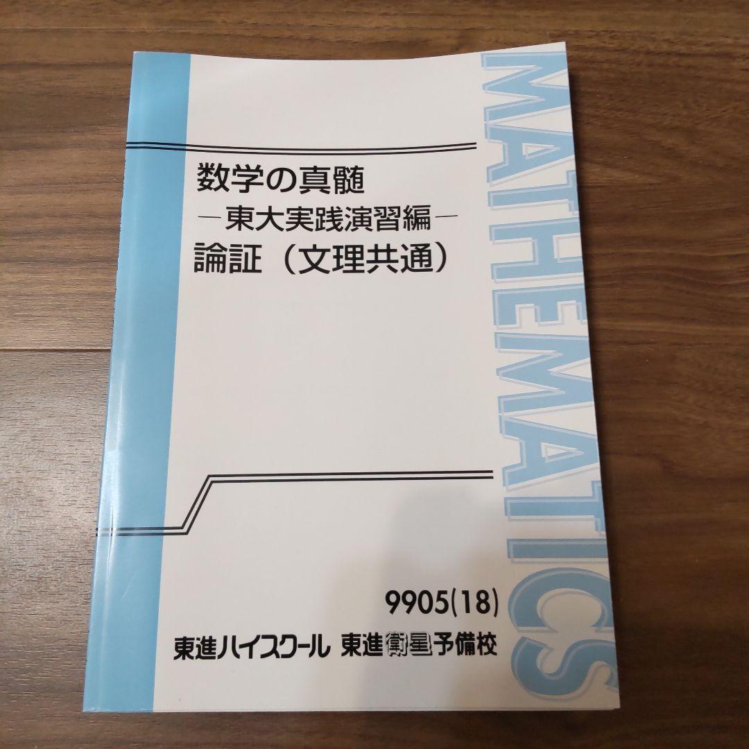 東進　青木純二先生　数学の真髄　東大実践演習編　計4冊